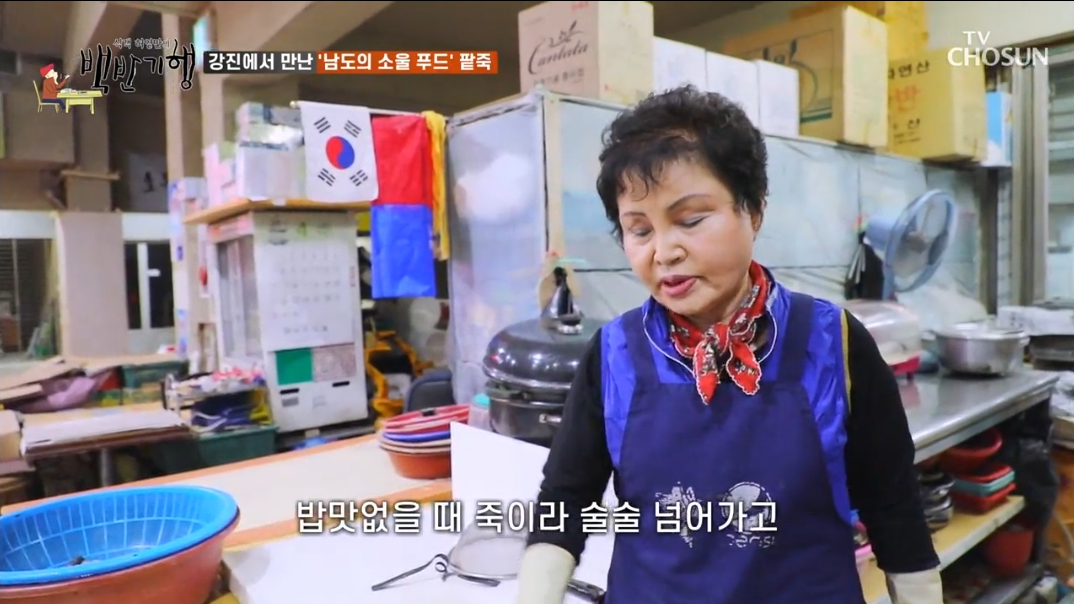 허영만-백반기행-강진-팥죽