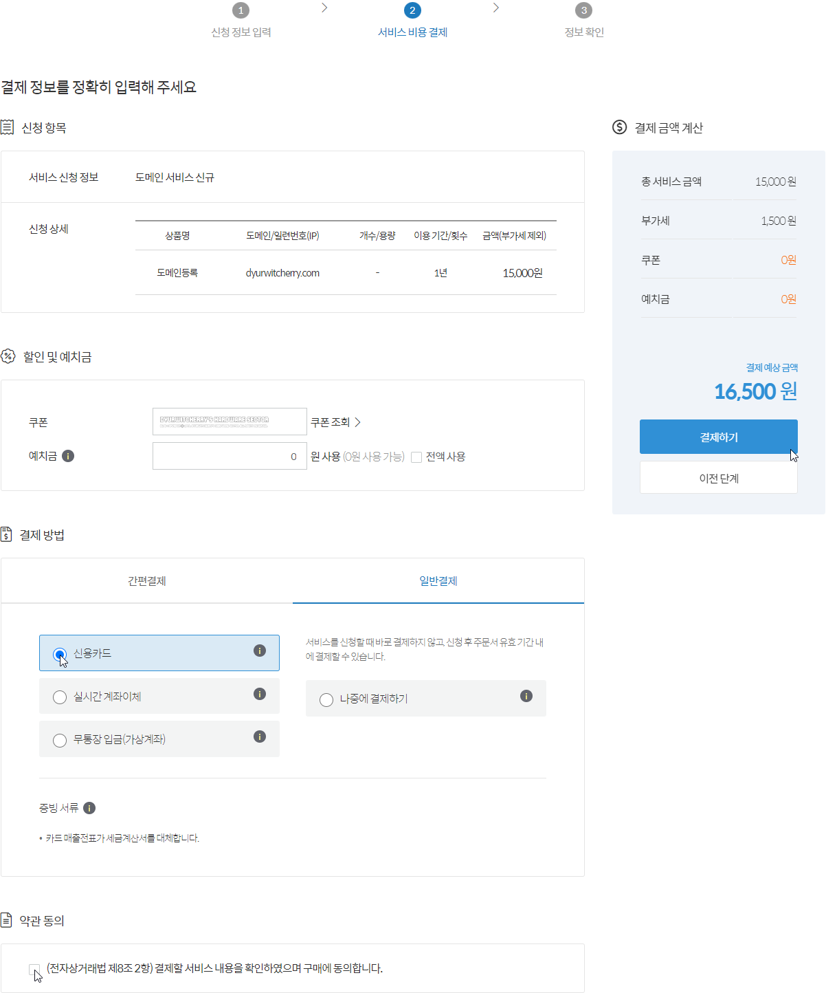가비아 도메인 구입
