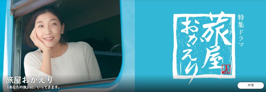 [일드 추천] 여행을 대신해 드립니다 나가노 편 &middot; 효고 편 다시보기 줄거리 결말 등장인물