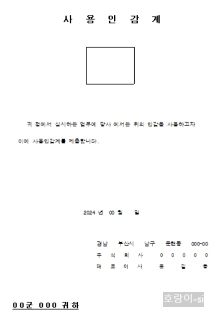 사용인감계 양식