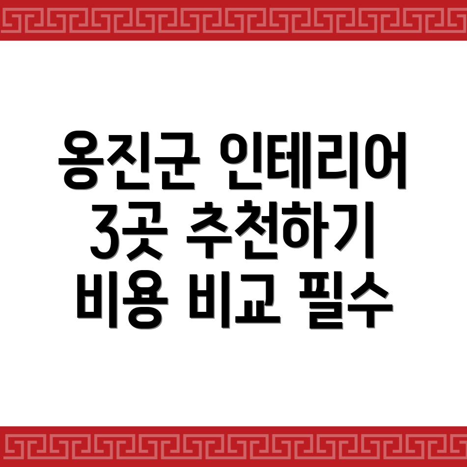 인천 인테리어
