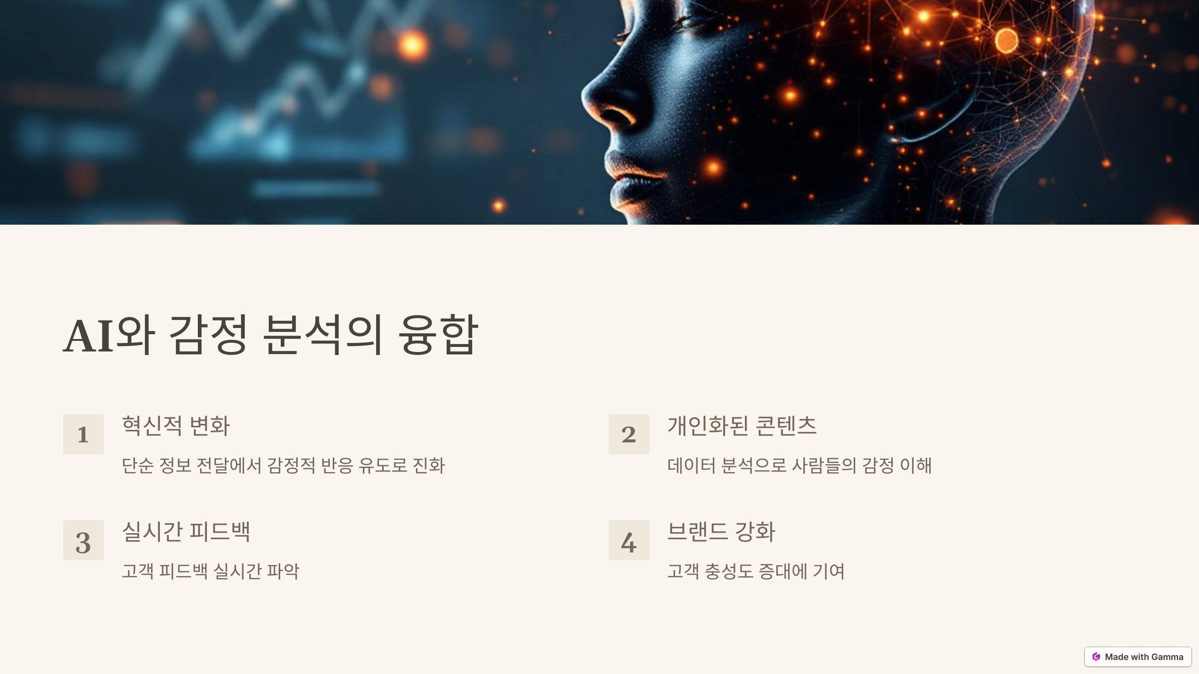 AI 기반 콘텐츠 제작 신기술