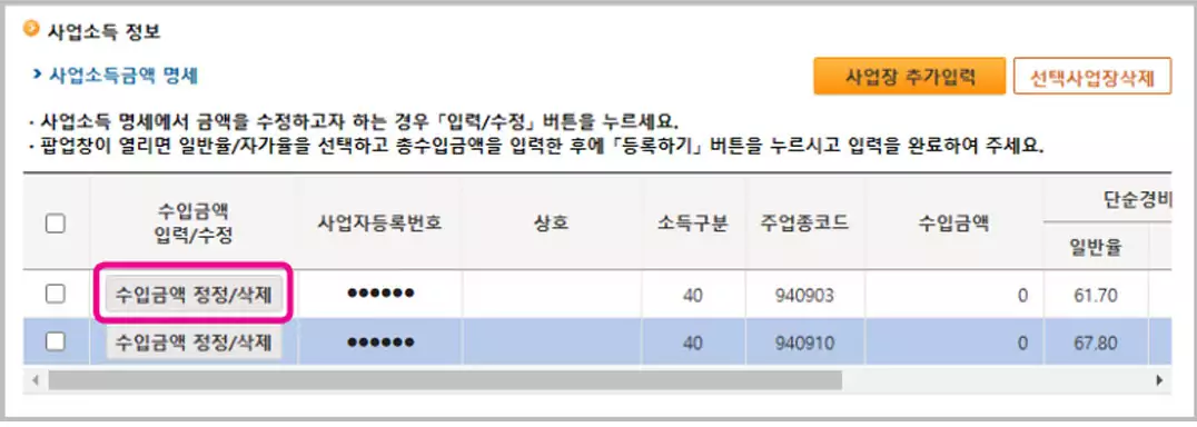 수입금액 정정