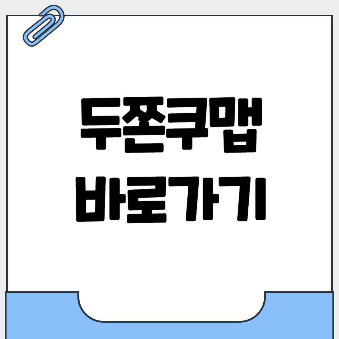 두쫀쿠 지도