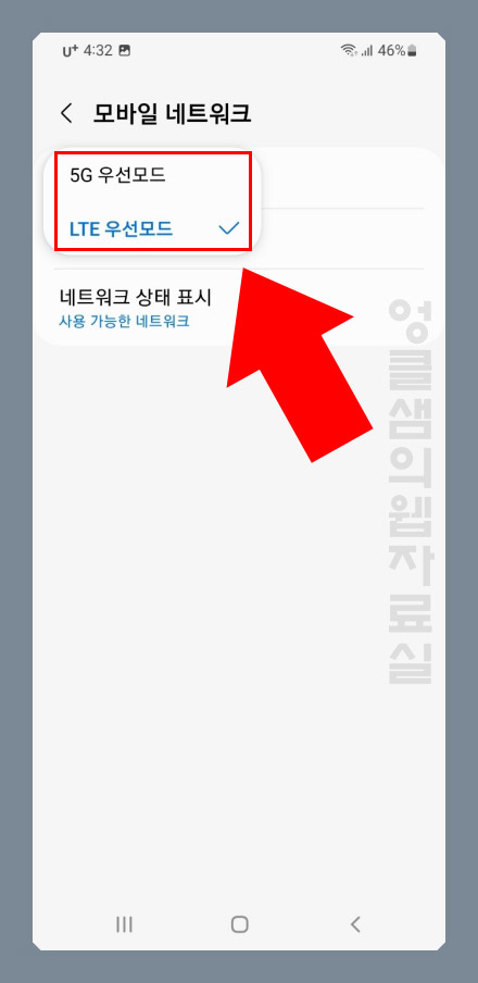 갤럭시 5G를 LTE로 변경