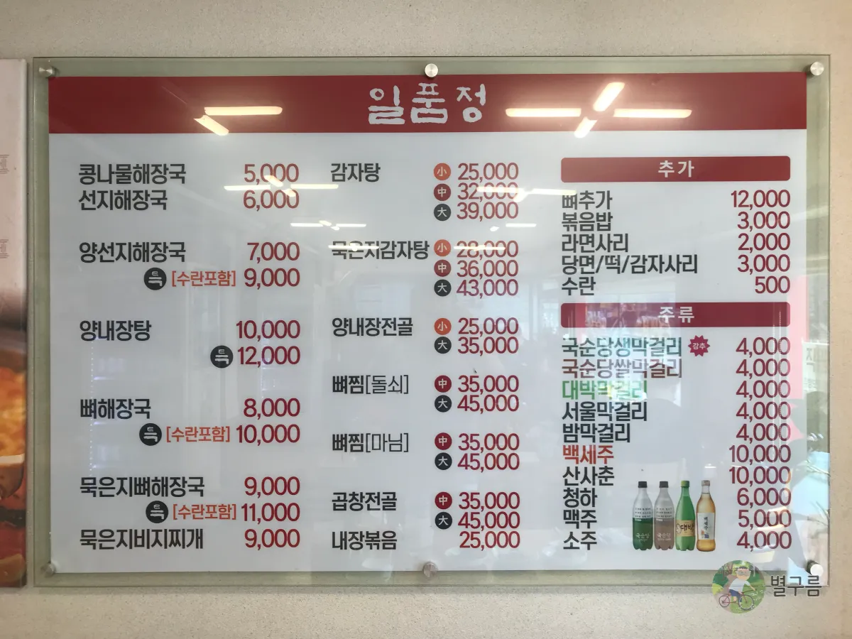 상계-일품정-메뉴