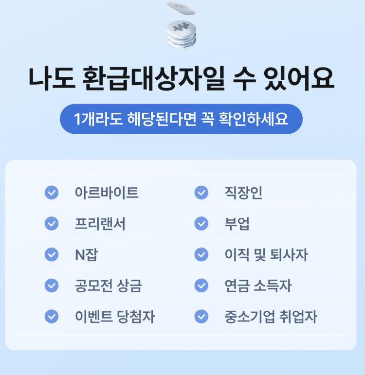 삼쩜삼환급