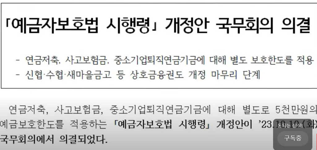 예금자보호법 시행령