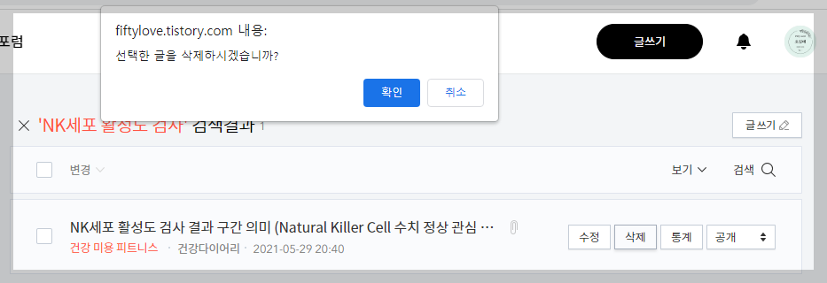 티스토리 포스팅 글 삭제 확인 화면 사진