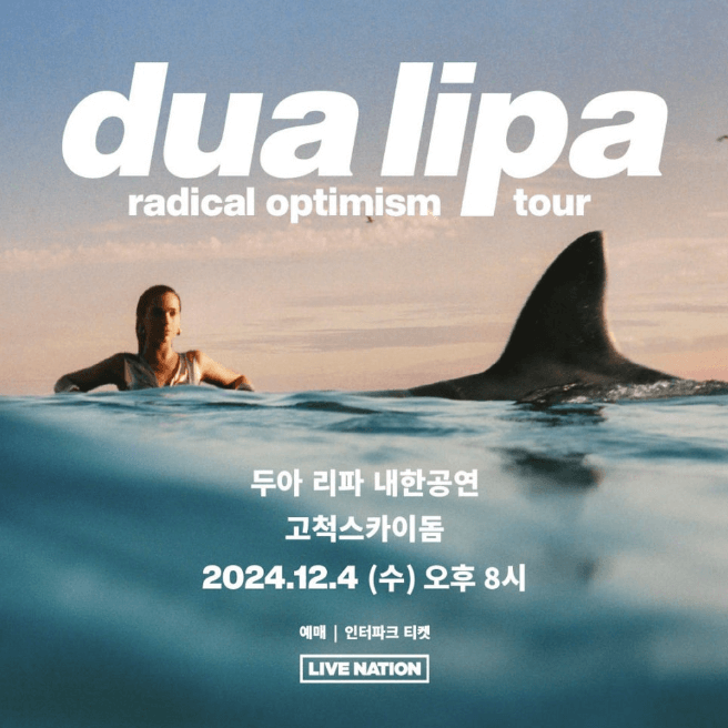 두아리파 내한 공연