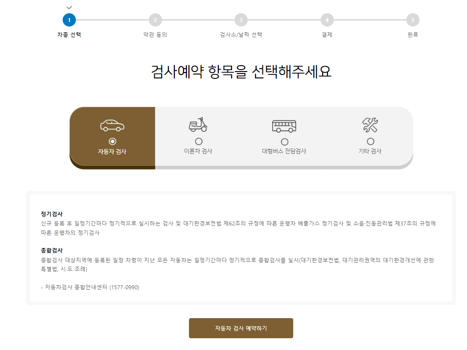 자동차검사기간 조회 방법 유효기간