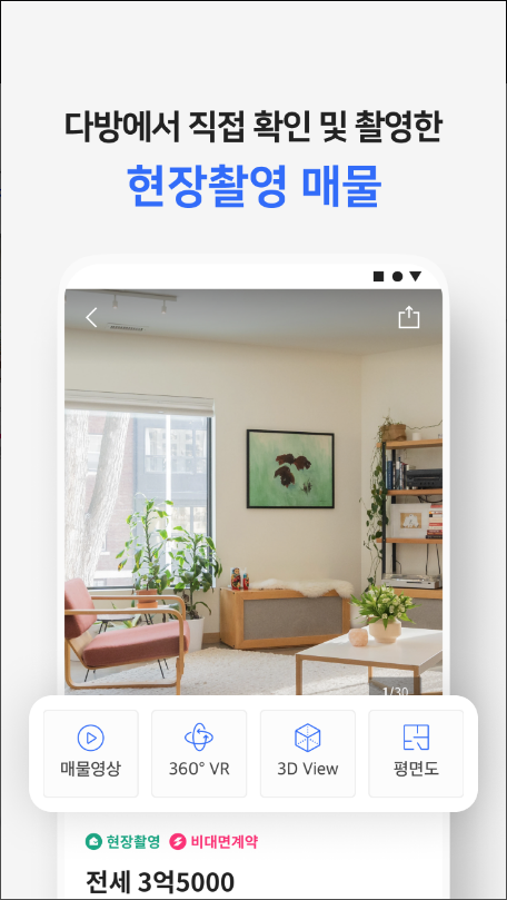다방 – 대한민국 대표 부동산 앱