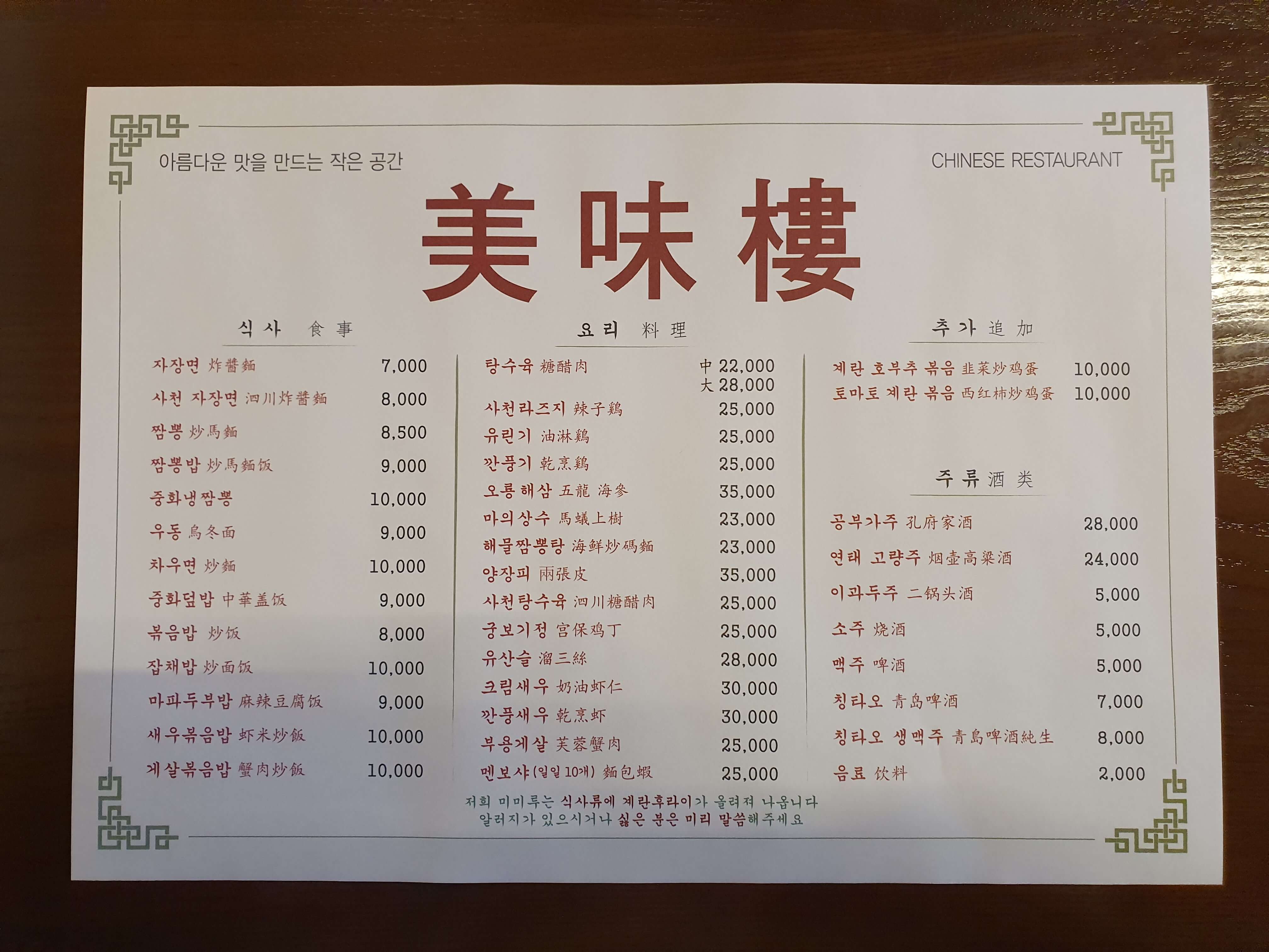 온천동(온천장) 맛집 미미루-메뉴