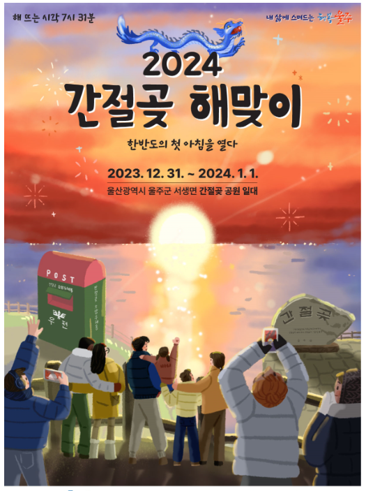 해맞이 축제