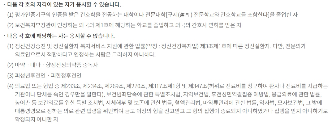간호사 국가고시