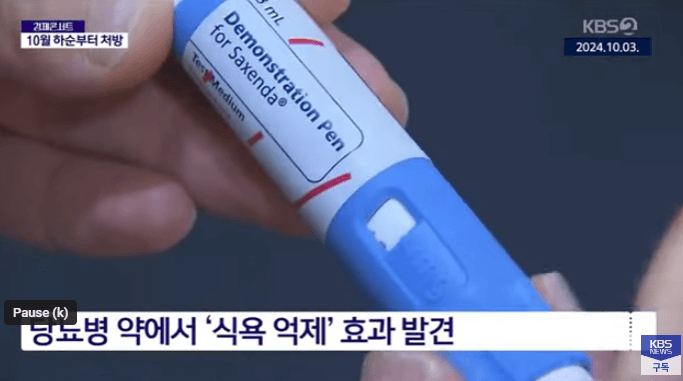 위고비 처방대상과 부작용 비만치료제