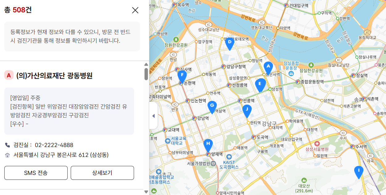 보건증 발급 병원 조회방법