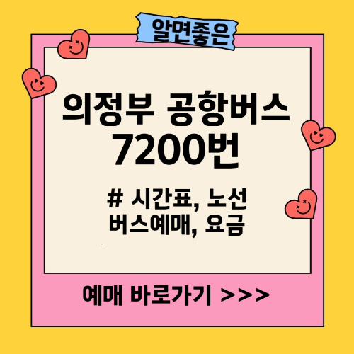 7200번 버스