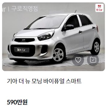 모닝 중고차