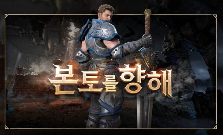 리니지M 홈커밍 사전예약 방법
