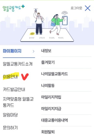 알뜰교통카드 앱