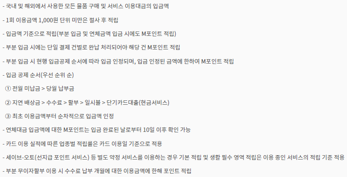 현대카드 제로 에디션2 포인트형 적립 제외 항목