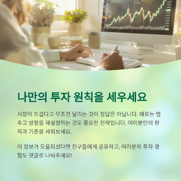 코스피, 주식투자, 수익실현, 투자전략