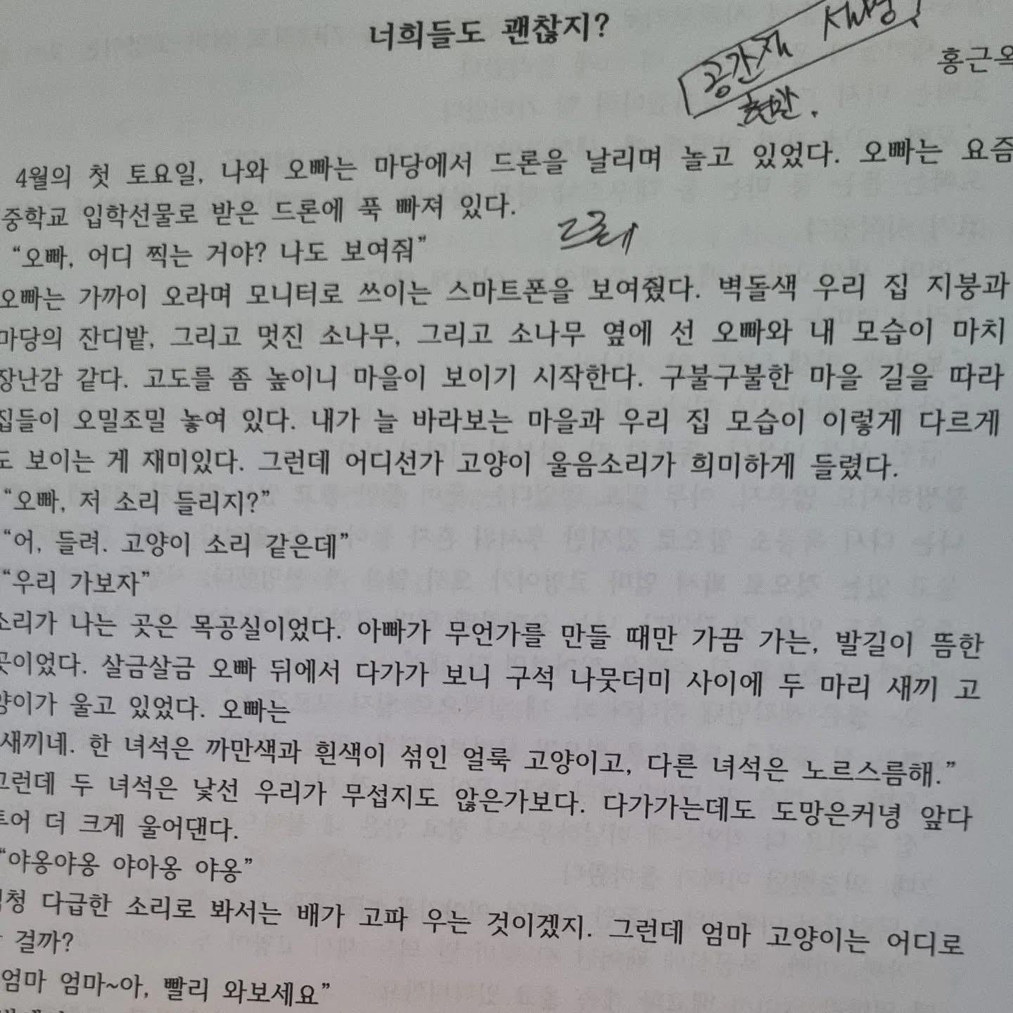 동화 원고를 읽으며 직접 메모하고 수정한 퇴고 과정