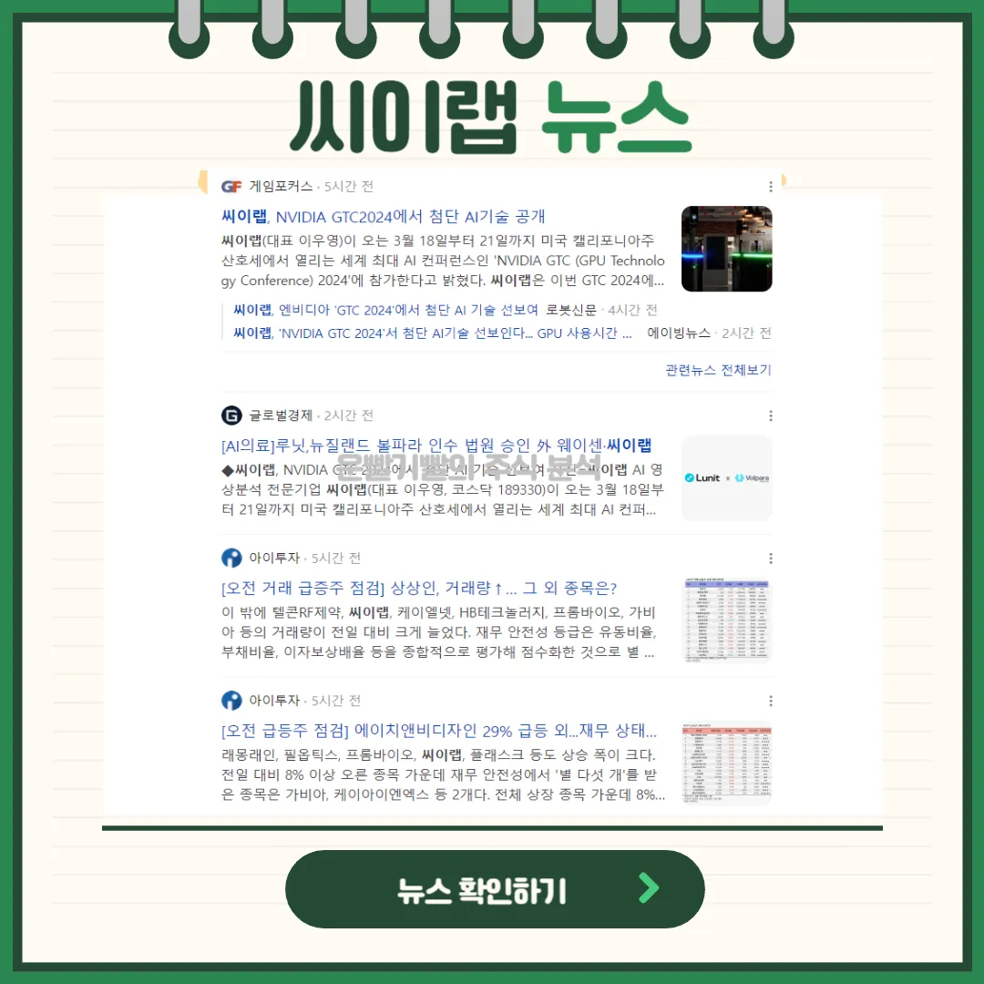 씨이랩 뉴스