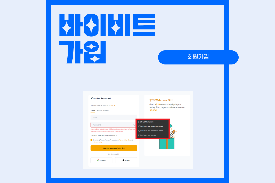 바이비트 가입 방법 선물거래 시작하고 싶다면?