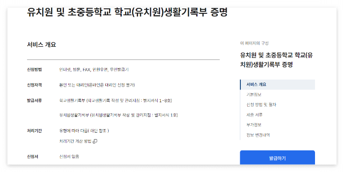 생활기록부