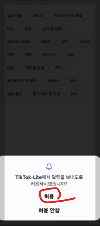 틱톡 가입하고 만원 받는법