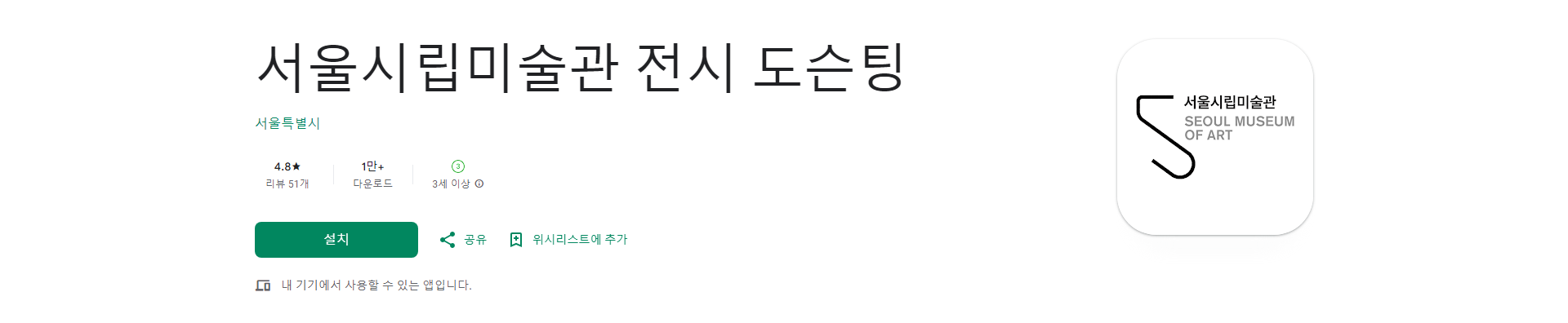 서울시립미술관 전시 도슨팅. 서울 9월 전시, 미술관 관람을 더욱 풍성하게