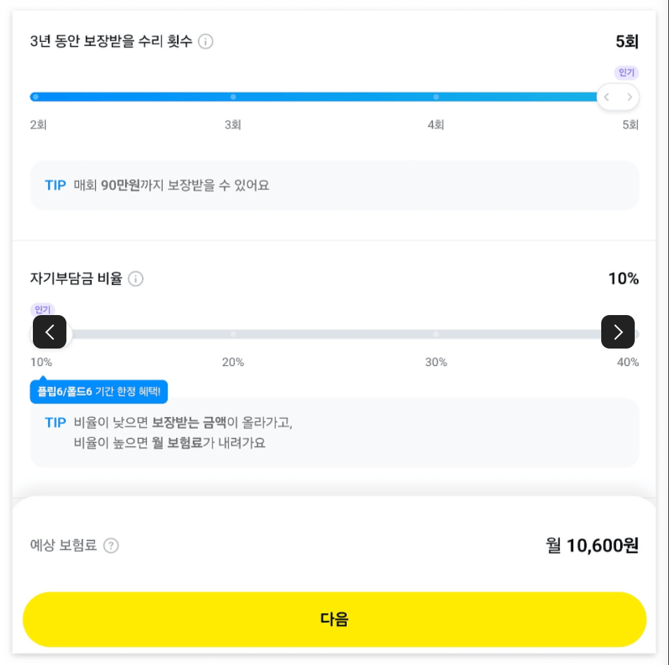 갤럭시Z 폴드7 파손보험 비교분석ㅣ삼성케어플러스 카카오 쿠팡 보험