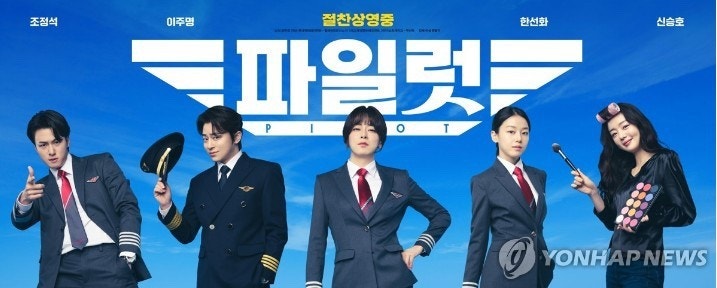 한국영화 파일럿 이미지