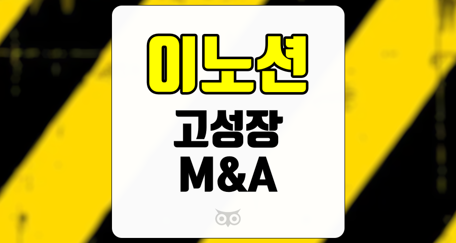 이노션, 해외 시장에서의 성장을 통한 긍정적인 실적 지속