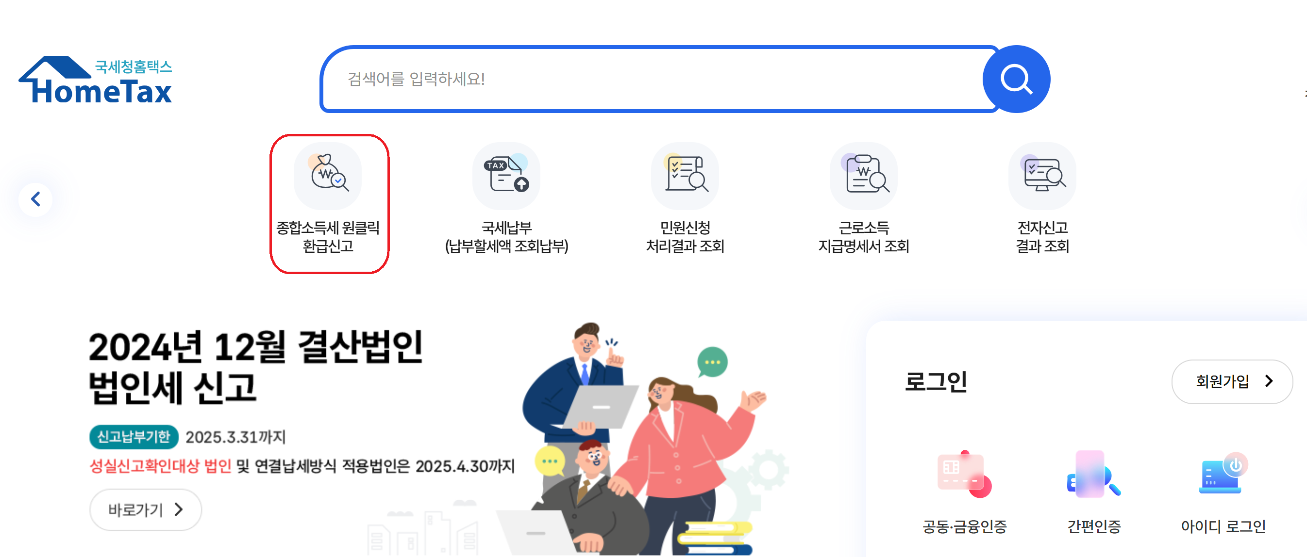 5월 종합소득세 신고방법 및 납부기한, 총정리