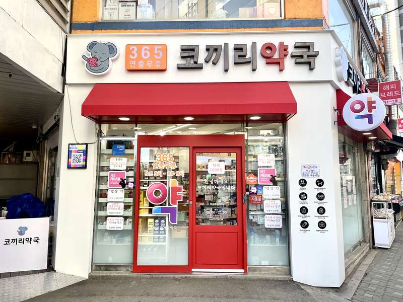 1. 휴베이스365코끼리약국 소개