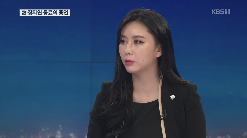 윤지오 장자연 동료