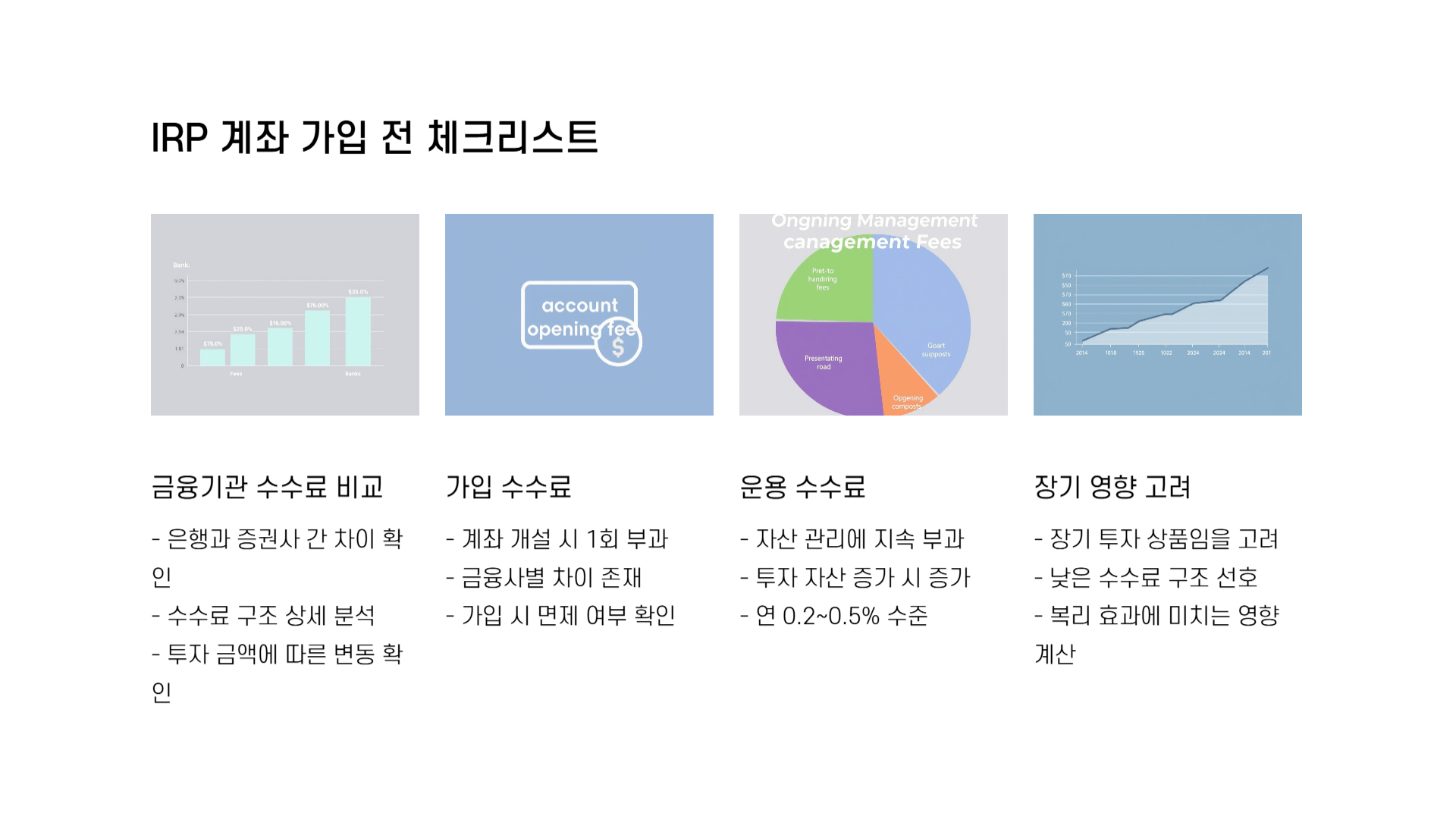 IRP 계좌란