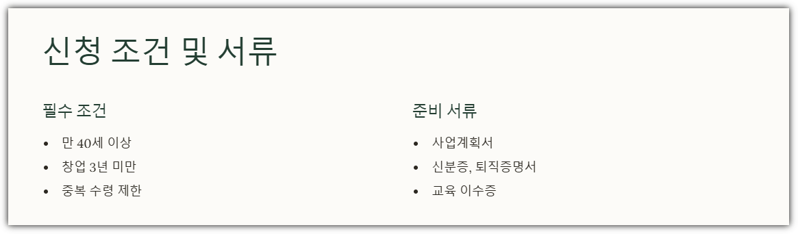 신청조건 및 서류