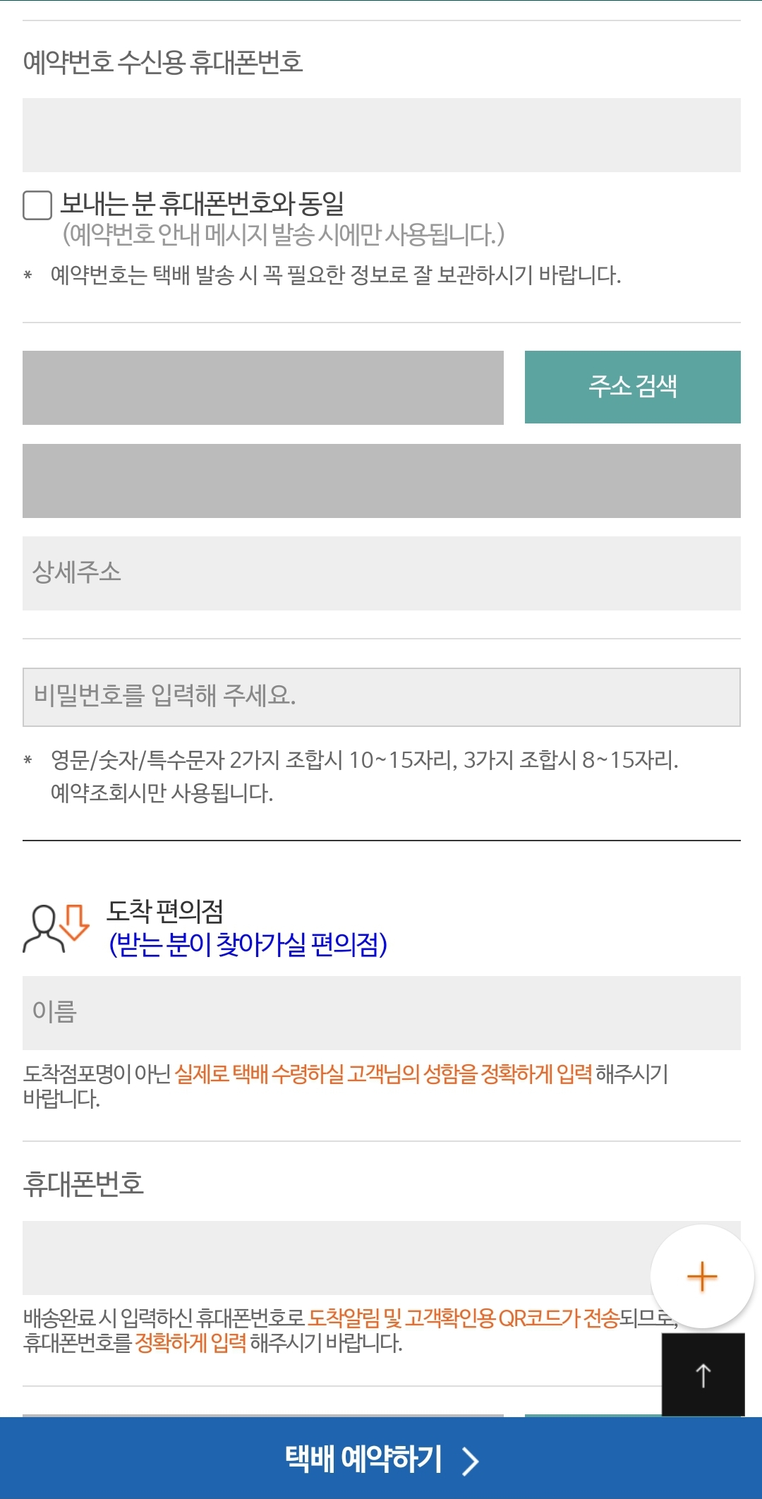 반택 예약2