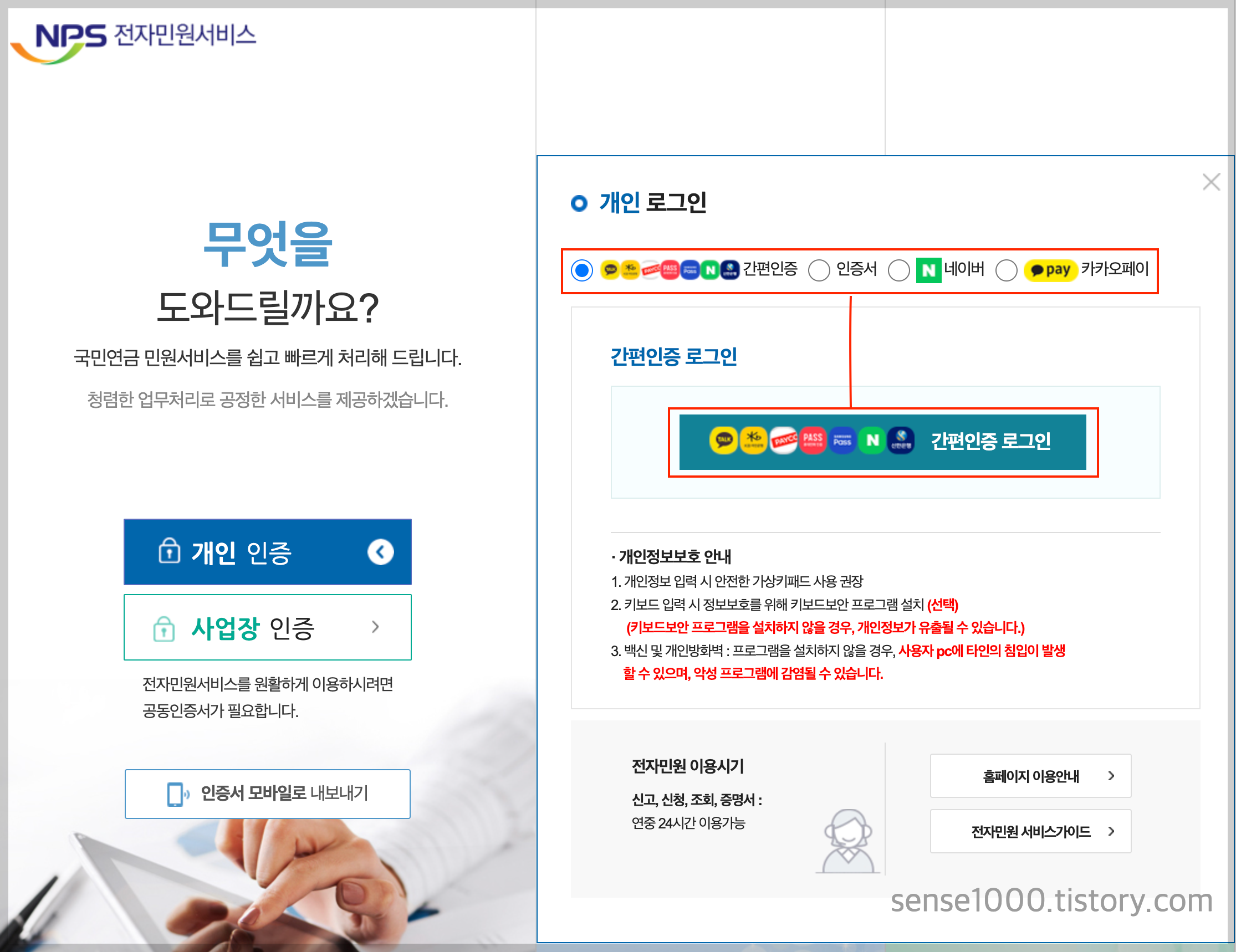 개인 로그인 창