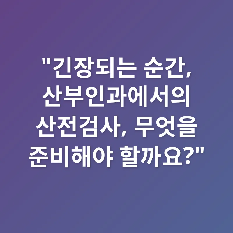 산전검사_1