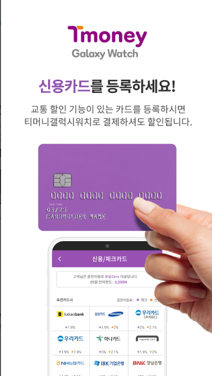 티머니 갤럭시워치, 대중교통 사용내역 조회