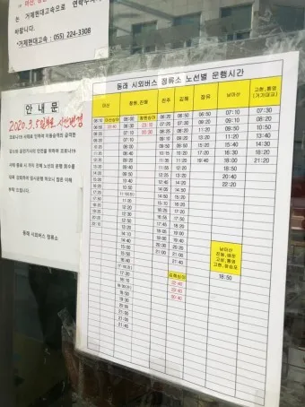 부산 동래 시외버스터미널 시간표 예약 예매_41