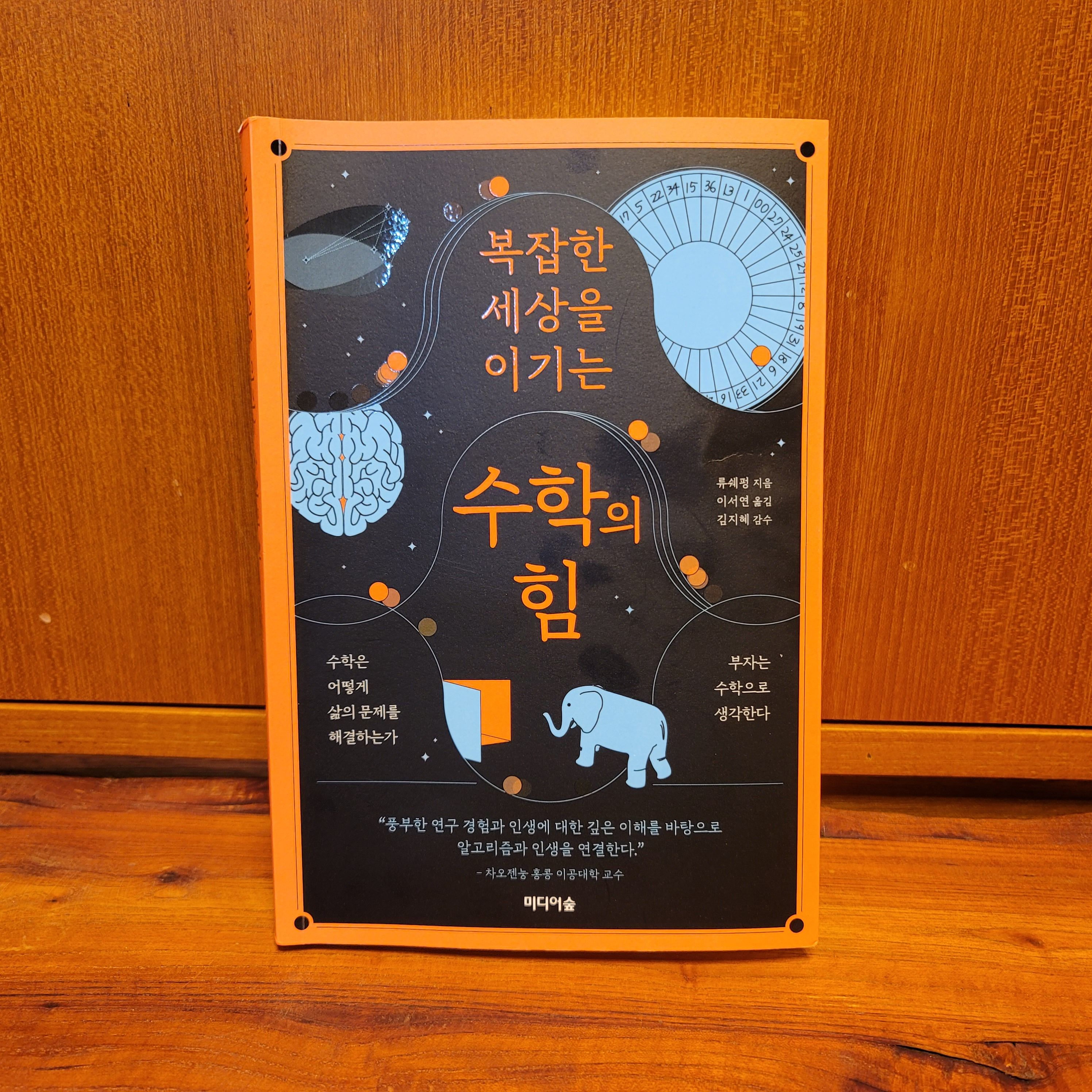 복자한 세상 수학의 도움을 받아 좀 더 수월한 인생을 살아갔으면 한다.