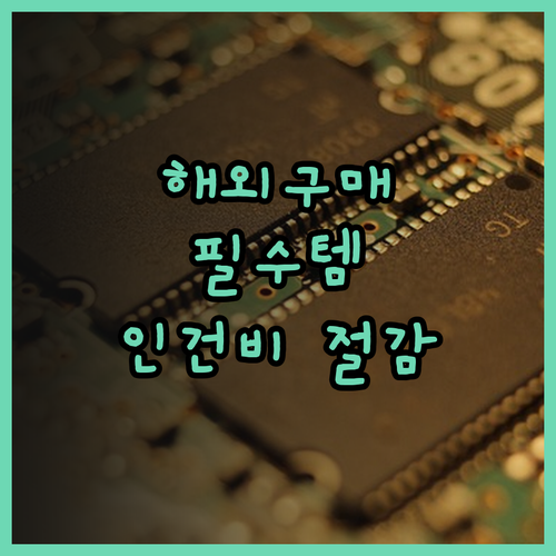 해외구매대행 필수템 AI 옵션명 변경