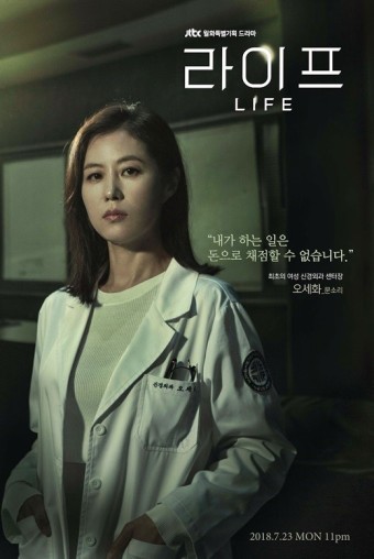 드라마 '라이프' 기본정보, 등장인물, 관련영상