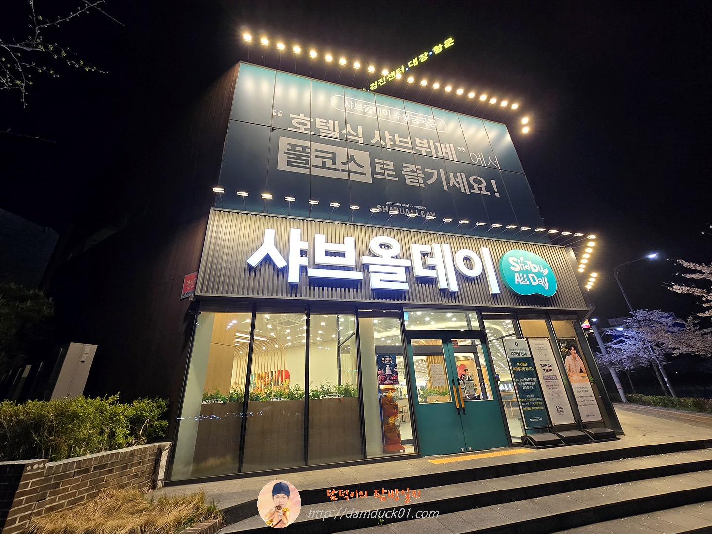 샤브올데이 수원금곡점